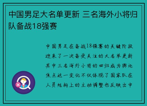 中国男足大名单更新 三名海外小将归队备战18强赛