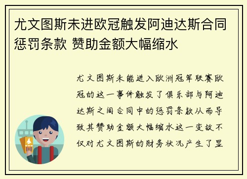 尤文图斯未进欧冠触发阿迪达斯合同惩罚条款 赞助金额大幅缩水 尤文图斯未进欧冠触发阿迪达斯合同惩罚条款 赞助金额大幅缩水