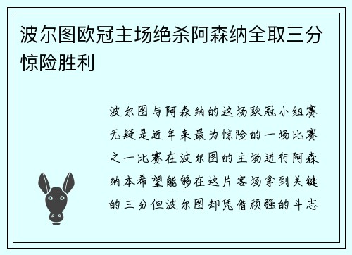 波尔图欧冠主场绝杀阿森纳全取三分惊险胜利 波尔图欧冠主场绝杀阿森纳全取三分惊险胜利